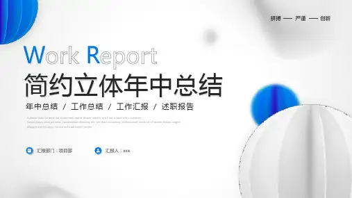 蓝色简约微立体风年中工作总结年中总结工作汇报述职报告ppt模板