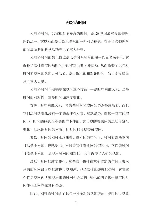 相对论时间