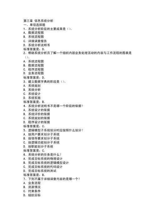 信息系统设计与分析阶段测试3