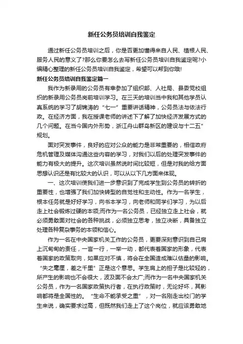 新任公务员培训自我鉴定
