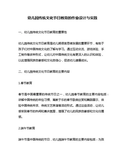 幼儿园传统文化节日教育的作业设计与实践