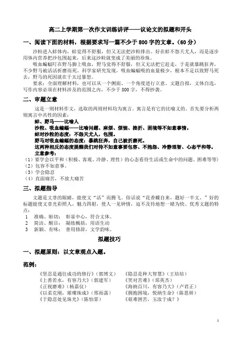 高中作文训练讲评：议论文拟题和开头