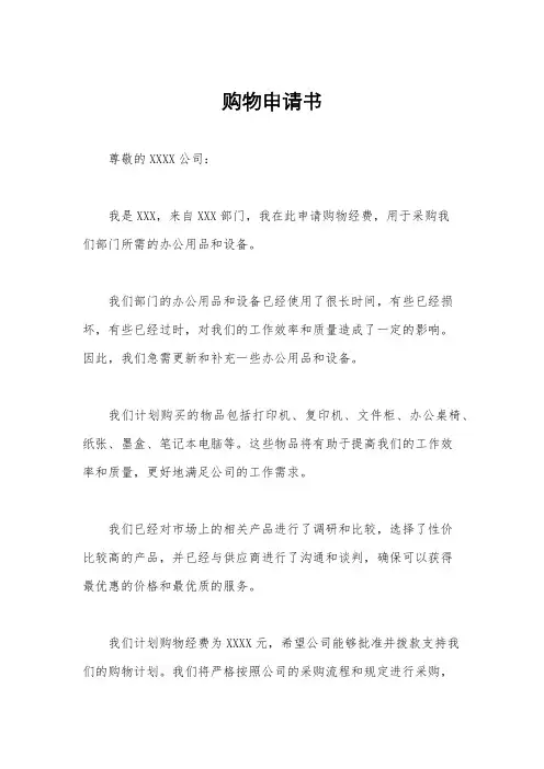 购物申请书
