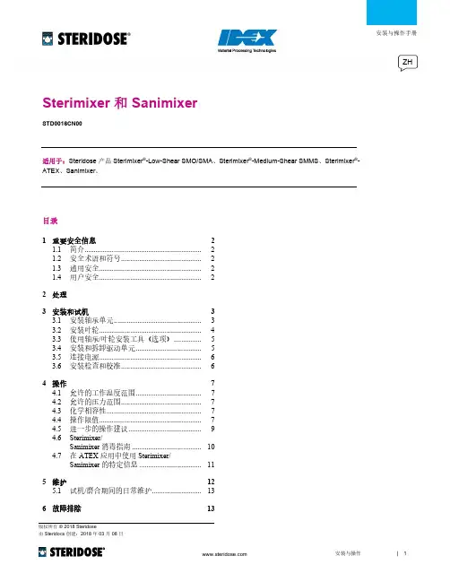 Steridose Sterimixer和Sanimixer操作手册说明书