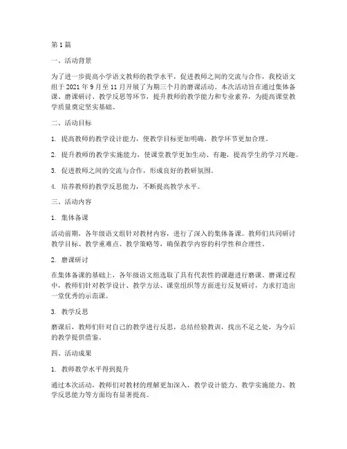 小学语文组磨课活动总结(3篇)