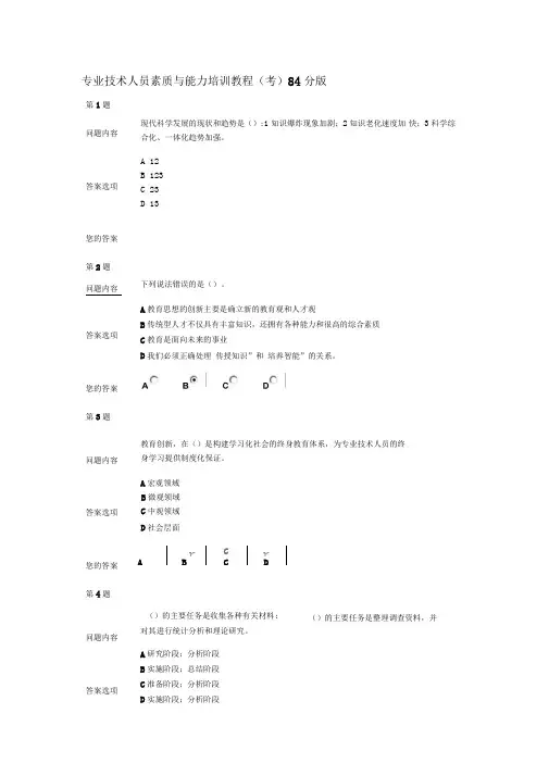 专业技术人员素质与能力培训教程(考试)84分版