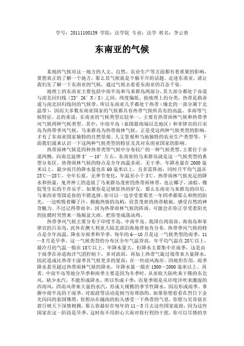 东南亚的气候
