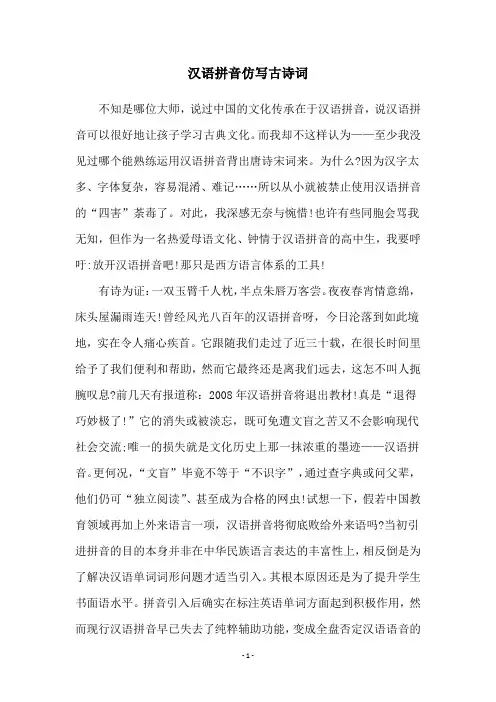 汉语拼音仿写古诗词
