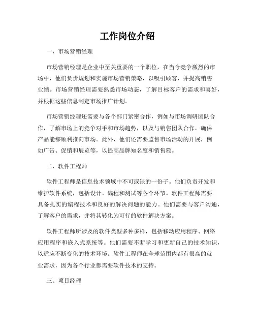 工作岗位介绍