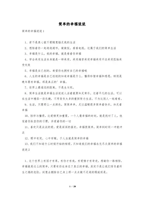 简单的幸福说说