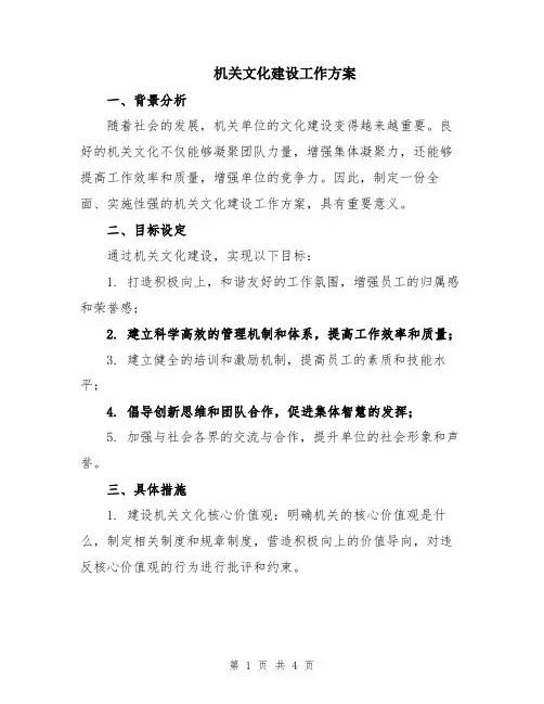 机关文化建设工作方案