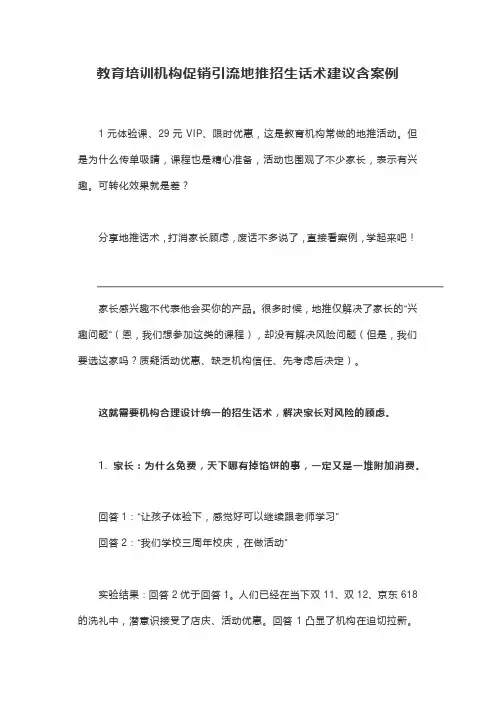 教育培训机构促销引流地推招生话术建议含案例