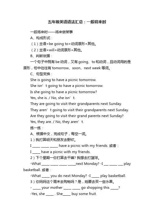 五年级英语语法汇总：一般将来时