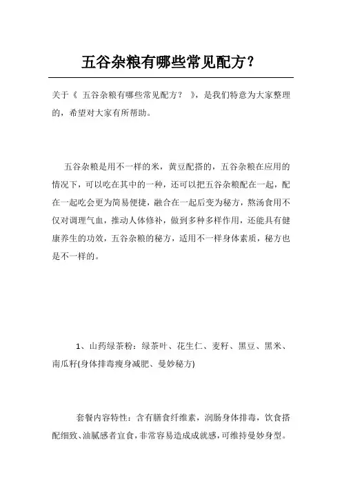 五谷杂粮有哪些常见配方？