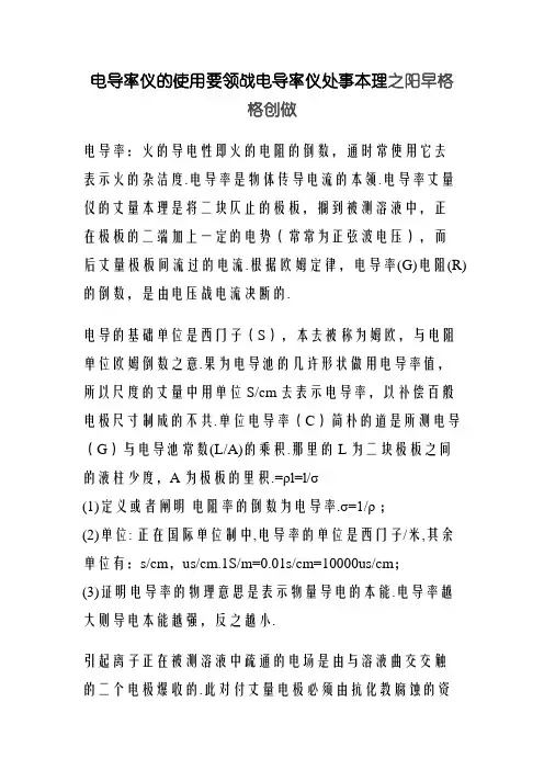 电导率仪的使用方法和电导率仪工作原理