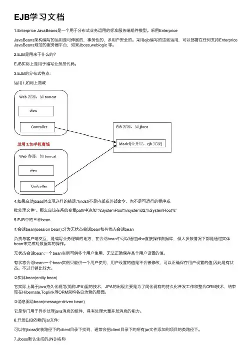 EJB学习文档