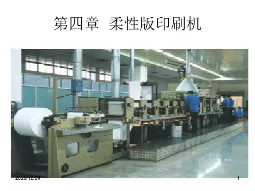 凸版印刷工艺四PPT课件