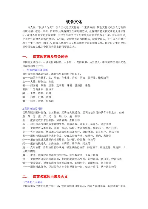 中国饮食文化