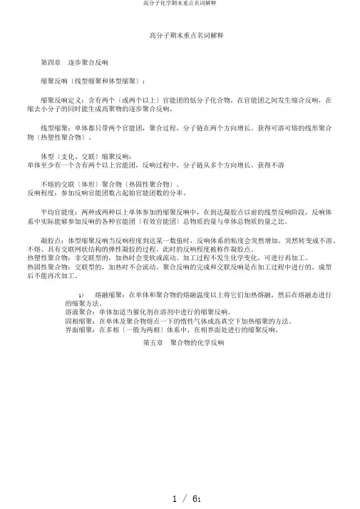 高分子化学期末重点名词解释
