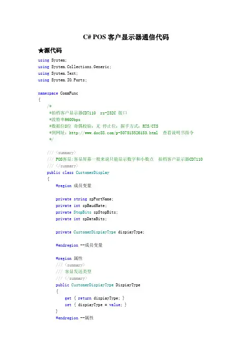 C# POS客户显示器通信代码