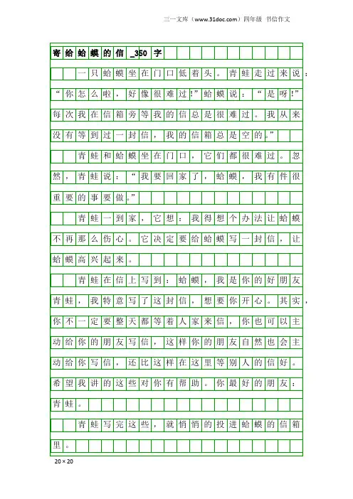 四年级书信作文：寄给蛤蟆的信_350字