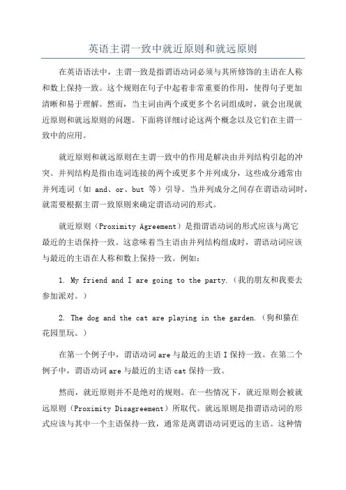 英语主谓一致中就近原则和就远原则