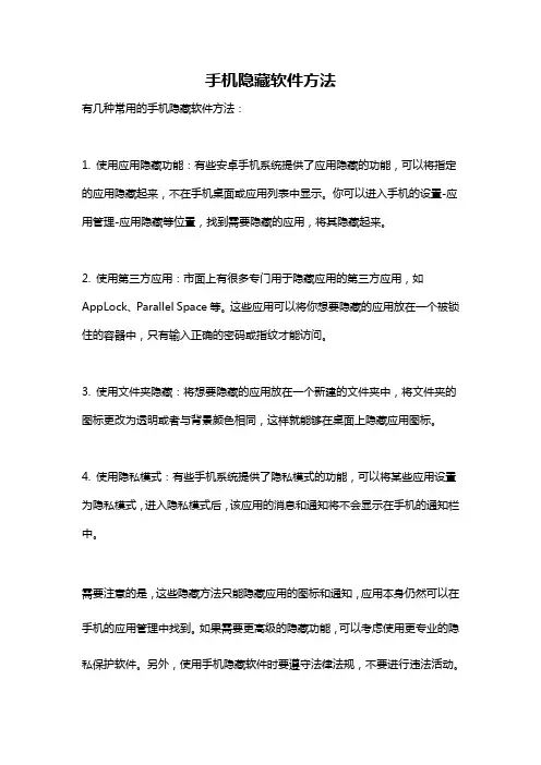 手机隐藏软件方法