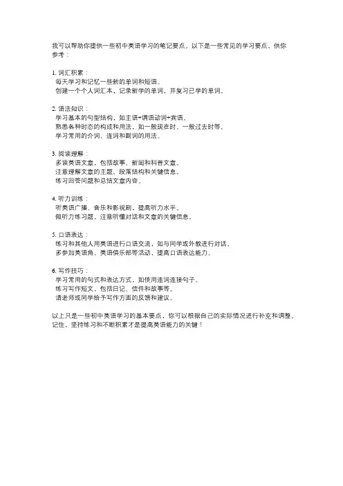 初中英语学霸完整笔记