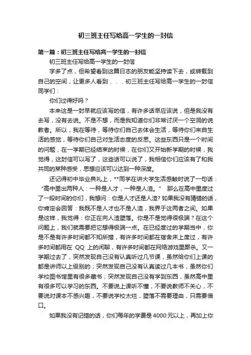 初三班主任写给高一学生的一封信