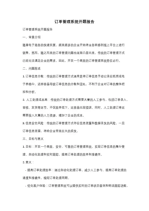 订单管理系统开题报告