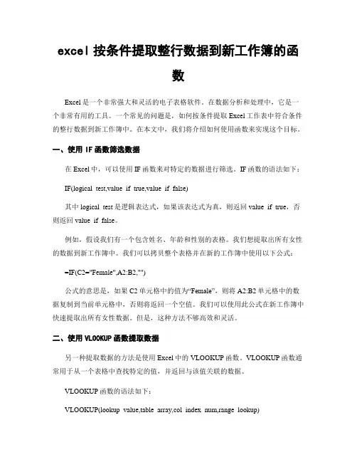 excel按条件提取整行数据到新工作簿的函数