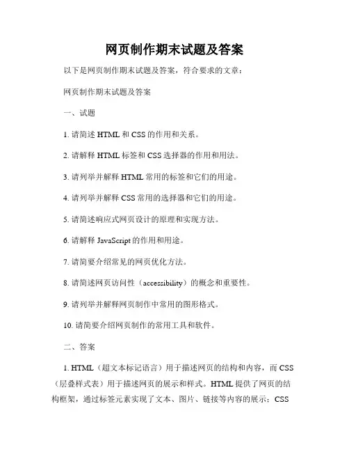 网页制作期末试题及答案