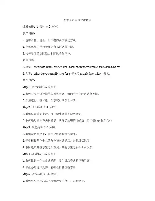 初中英语面试试讲教案