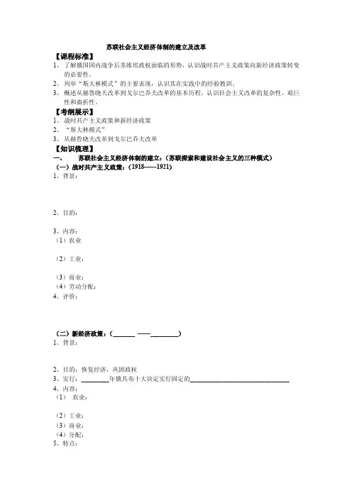 苏联社会主义经济体制的建立及改革