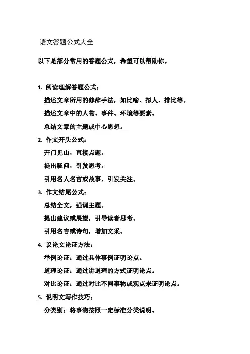 语文答题公式大全