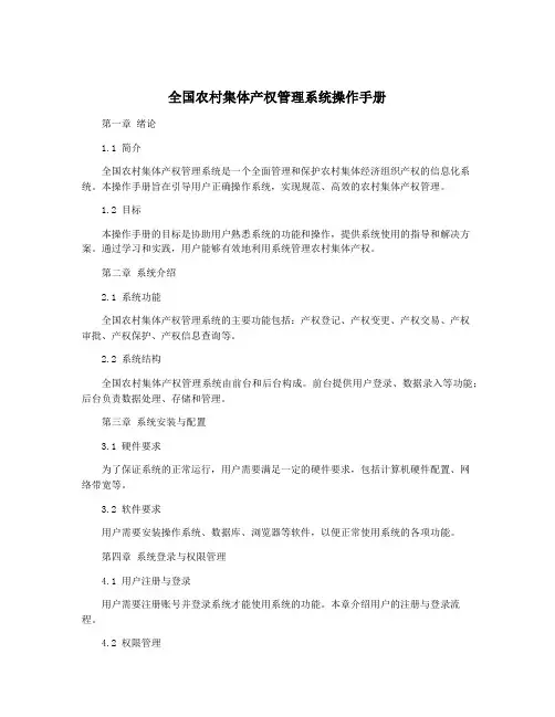 全国农村集体产权管理系统操作手册