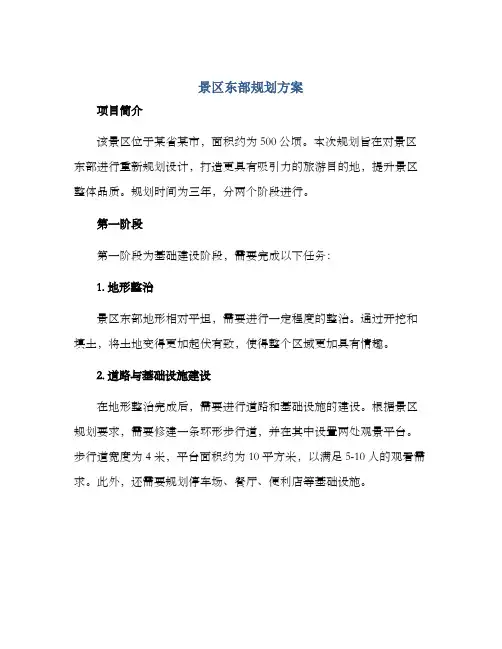 景区东部规划方案