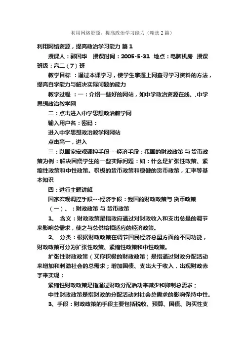 利用网络资源，提高政治学习能力（精选2篇）