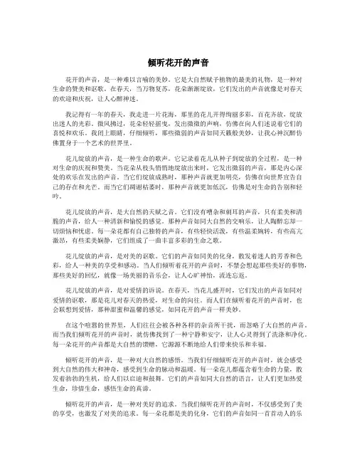 倾听花开的声音