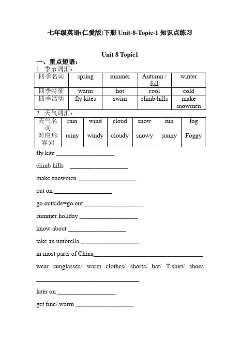 仁爱版七年级英语下册Unit 8 Topic 1 知识点总结练习(无答案)