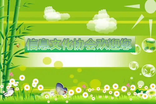 协会答辩PPT