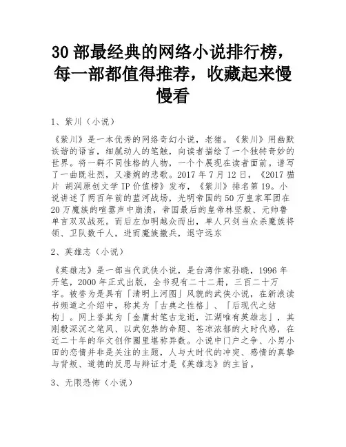 30部最经典的网络小说排行榜,每一部都值得推荐,收藏起来慢慢看