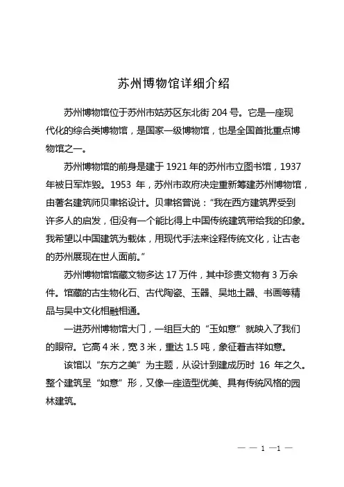 苏州博物馆详细介绍
