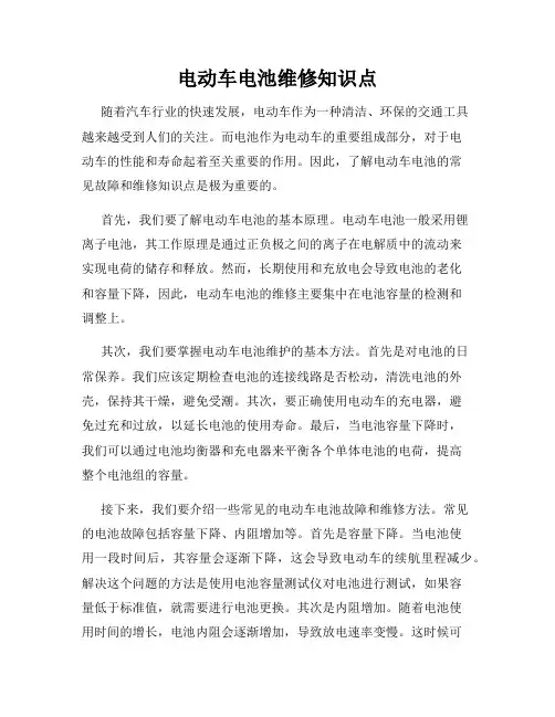 电动车电池维修知识点