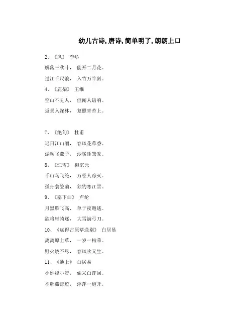 幼儿园古诗