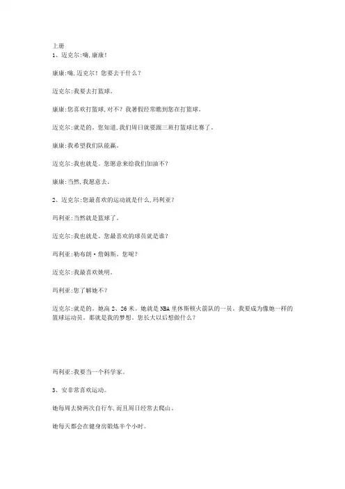 2016仁爱版英语八年级上册课文翻译
