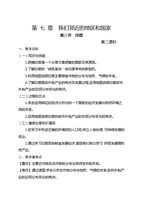 七年级下册地理印度第二课时教案