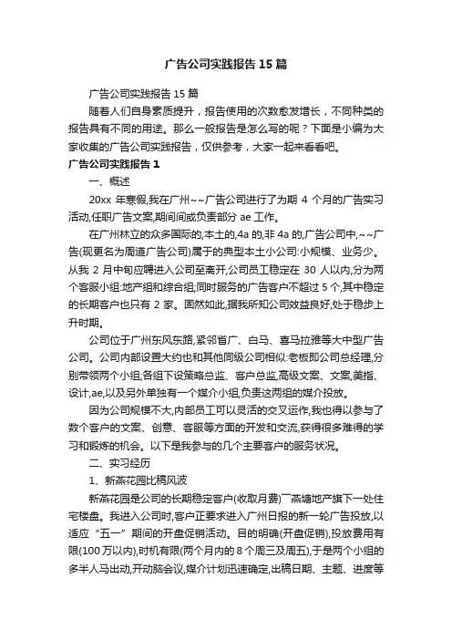 广告公司实践报告15篇