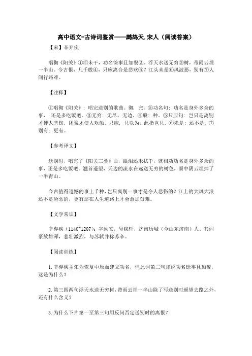 高中语文-古诗词鉴赏——鹧鸪天