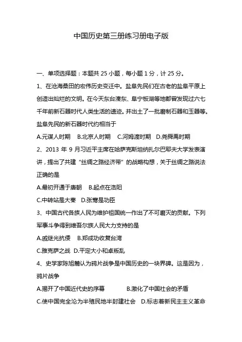 中国历史第三册练习册电子版